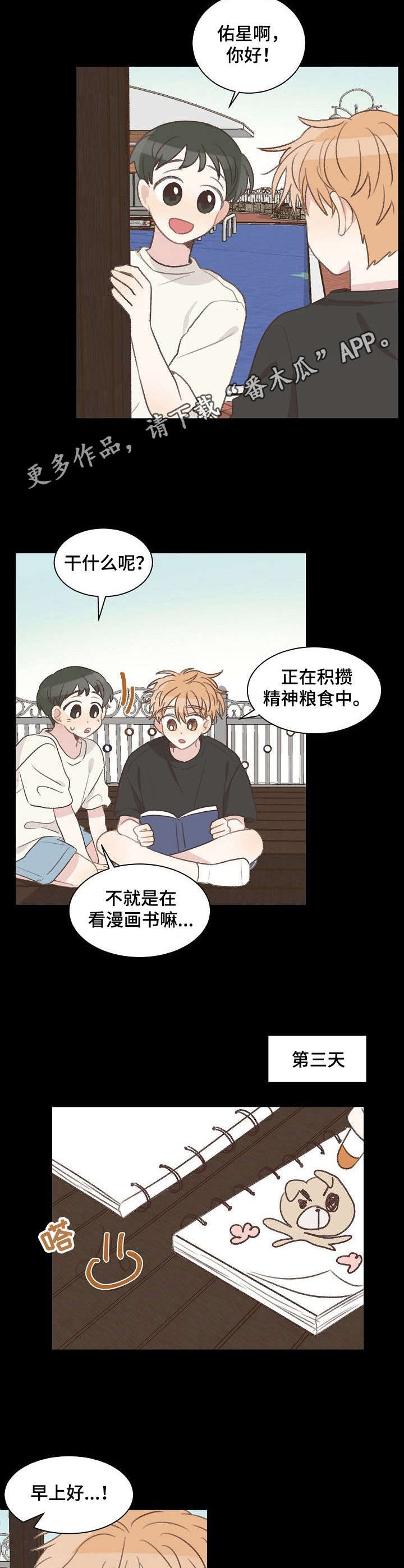 危险标识牌识牌漫画,第21章：玩伴2图