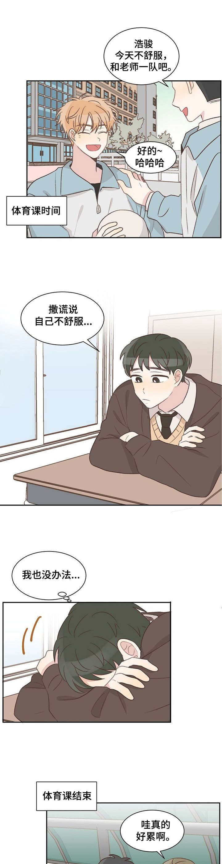 危险标识牌作品漫画,第16章：躲着2图