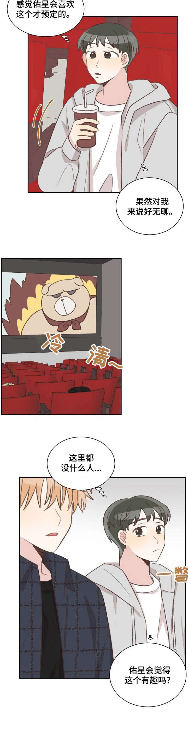 危险标识牌漫画,第29章：约会2图