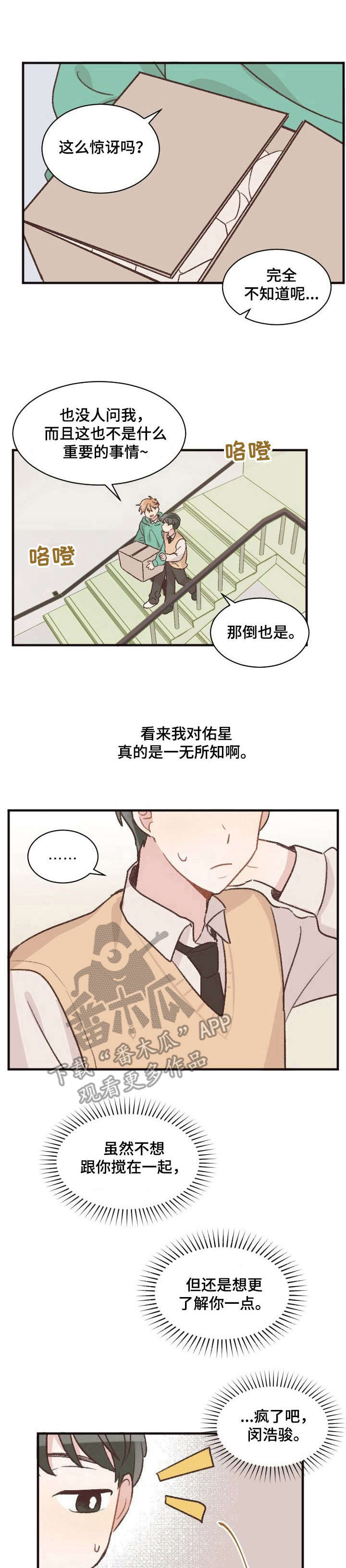 有电危险标识牌漫画,第7章：口误1图