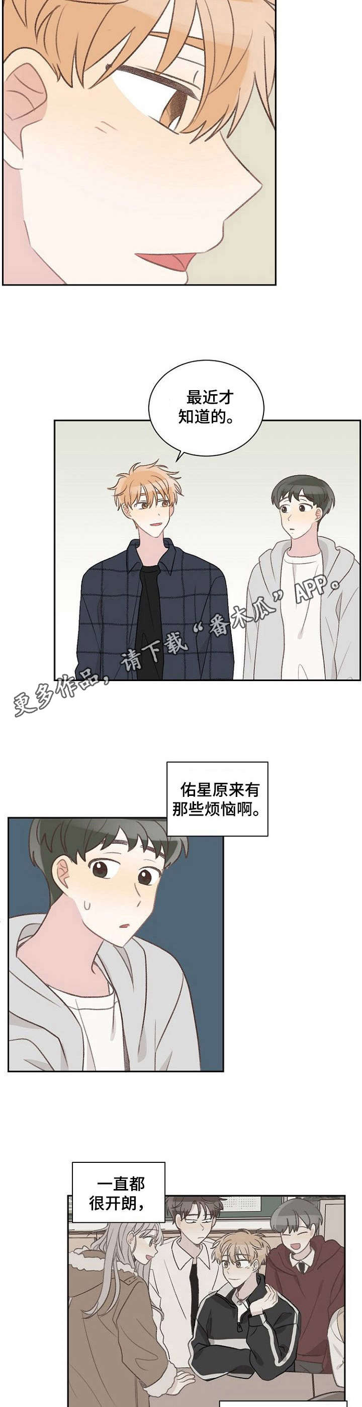 危险标识牌张贴漫画,第33章：不是玩笑2图