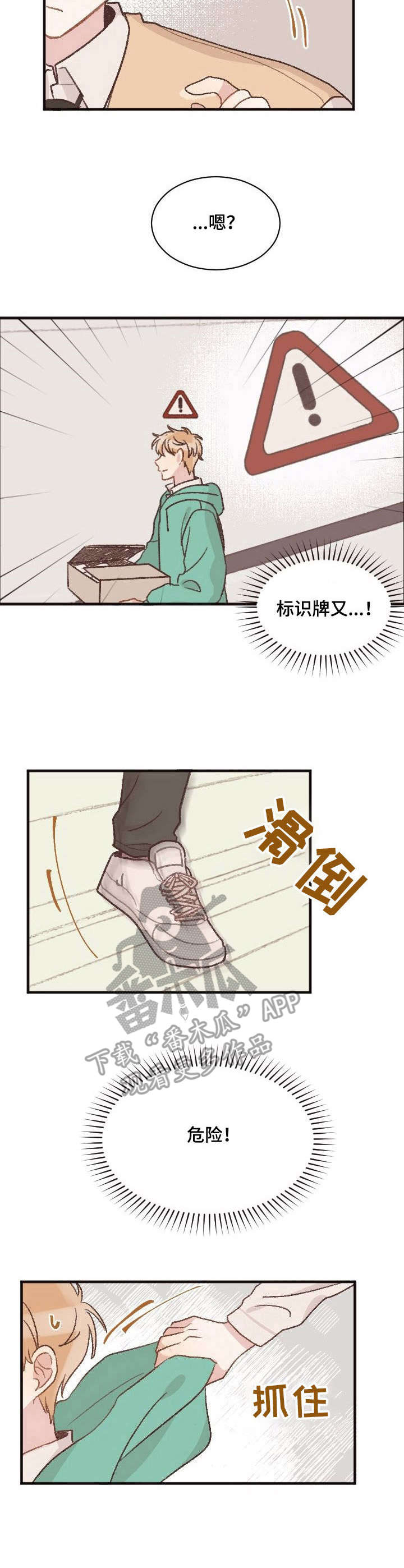 有电危险标识牌漫画,第7章：口误2图