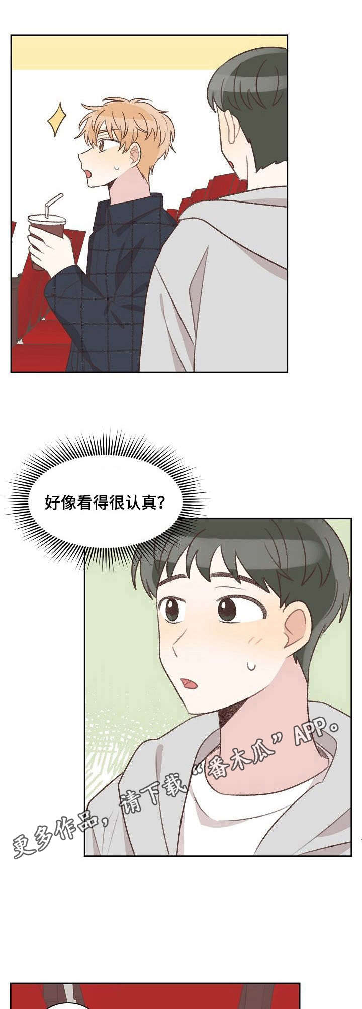 危险标识牌漫画,第29章：约会1图