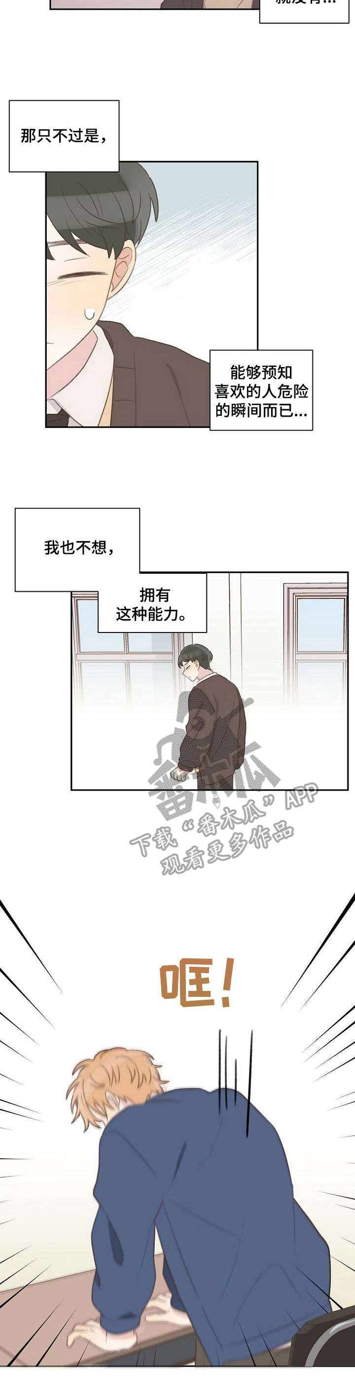 危险标识牌有哪些漫画,第17章：无法辩解2图