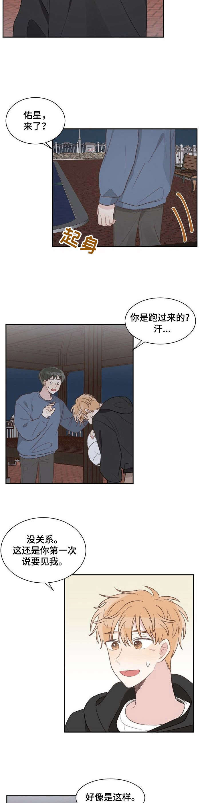 危险标识牌等级漫画,第19章：约见2图