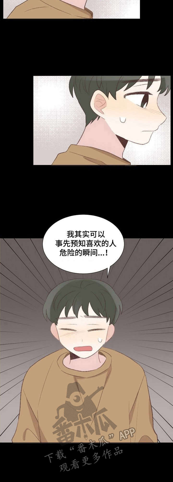 危险标识牌是什么材质的漫画,第23章：坦白1图