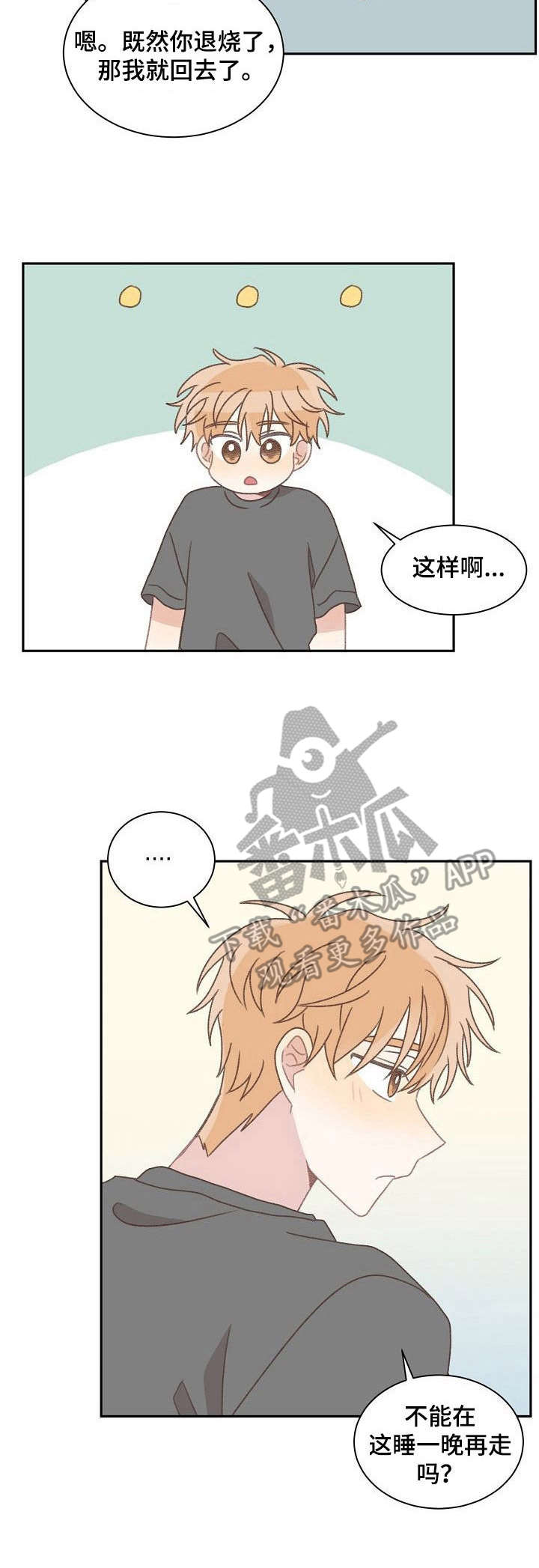 危险标志牌大全漫画,第40章：照顾（完结）1图