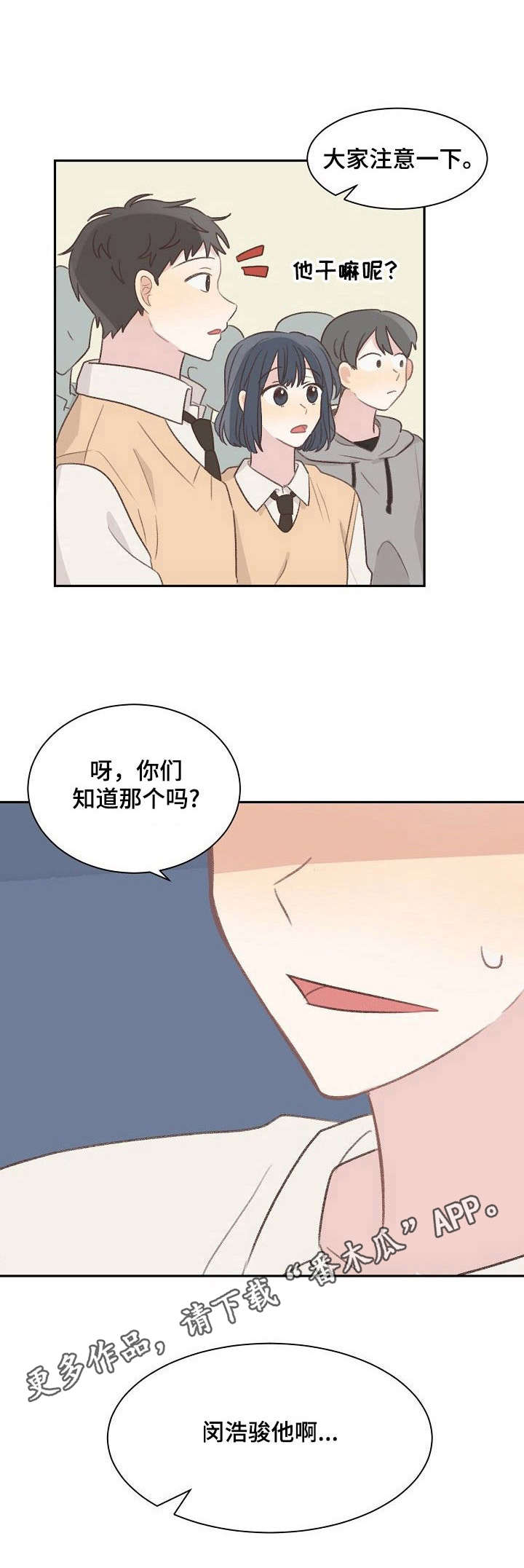 危险标识牌大全漫画,第15章：偷听1图