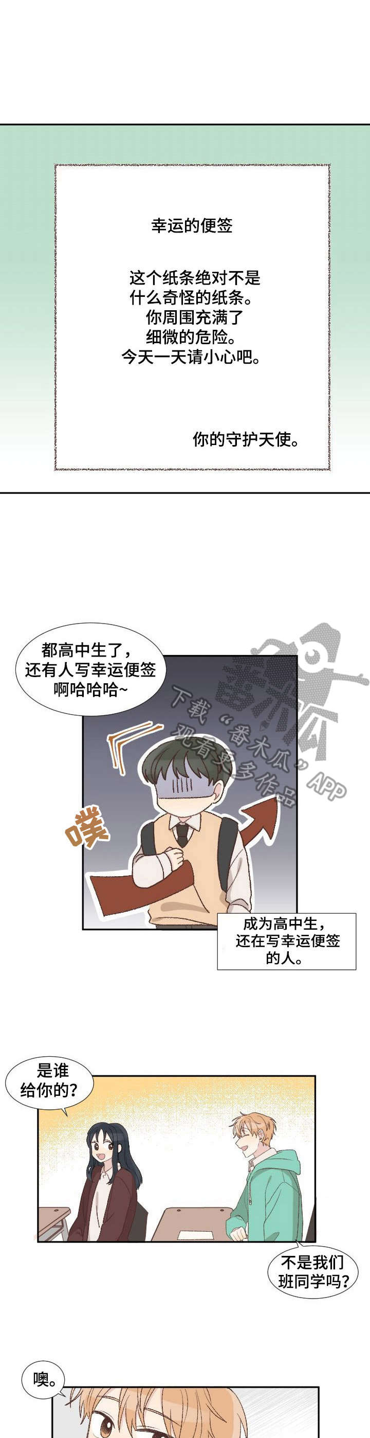 危险废物标识牌漫画,第5章：幸运便签2图