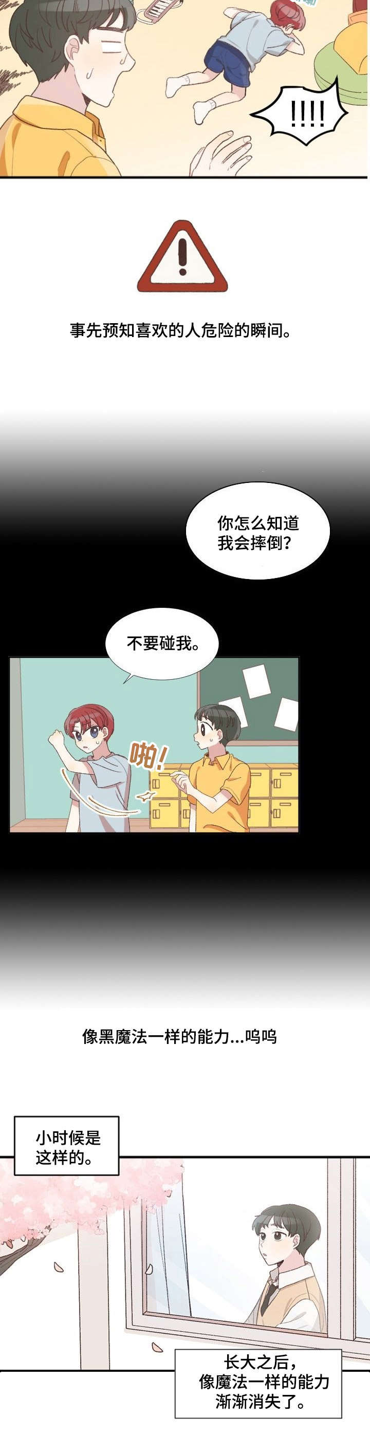 危险标识牌漫画,第1章：危险预感2图