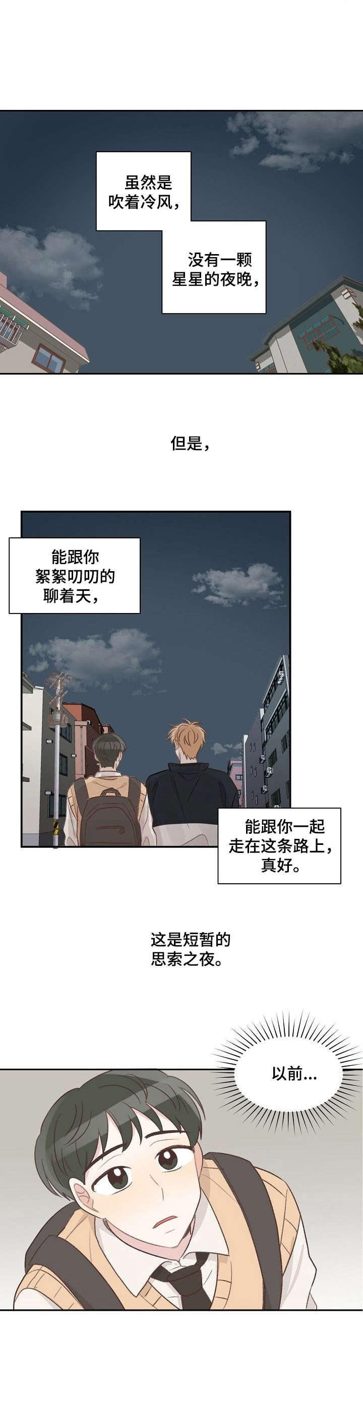 危险标识牌图片大全-红色方框菱形漫画,第12章：并排走2图