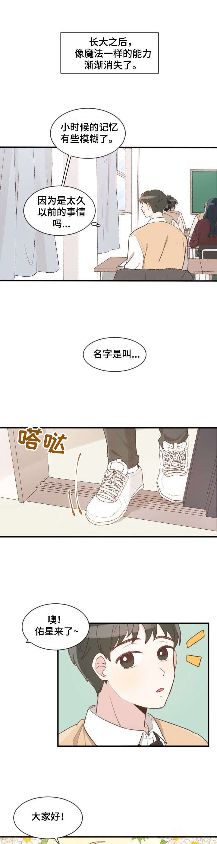 危险标识牌漫画,第2章：视线2图