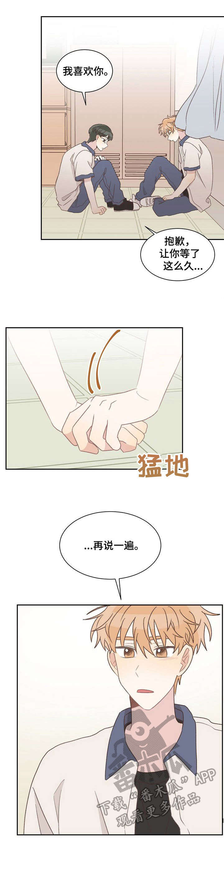 危险标识 三角形漫画,第36章：表白2图