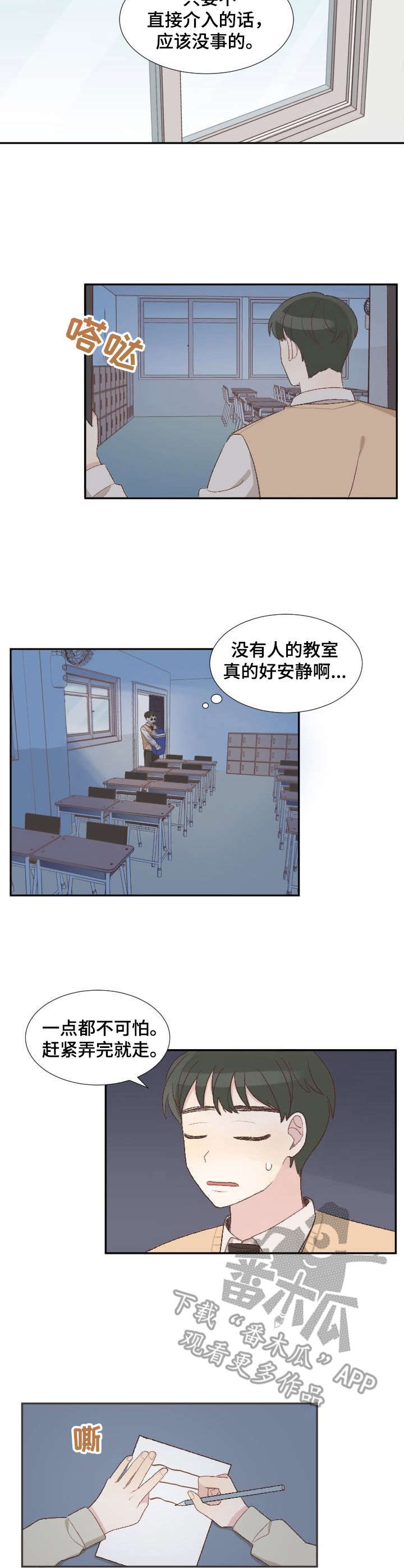 交通标识牌漫画,第5章：幸运便签2图