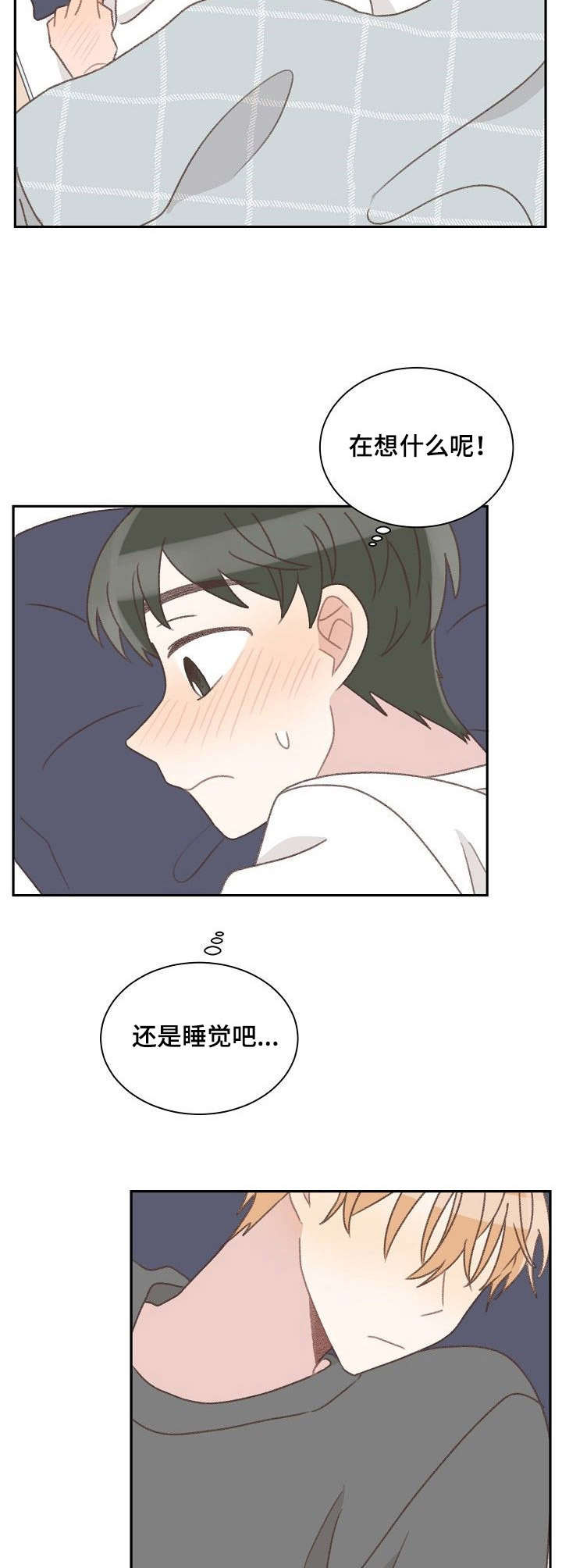 危险标识图片漫画,第40章：照顾（完结）2图