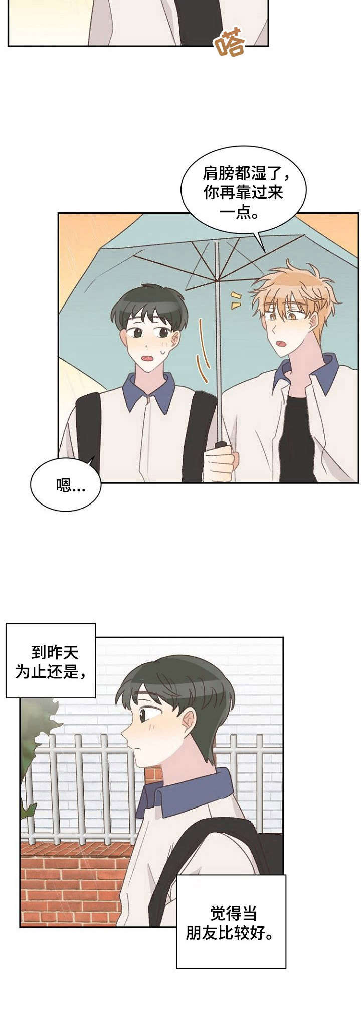 高压危险标识牌漫画,第38章：一起撑伞2图