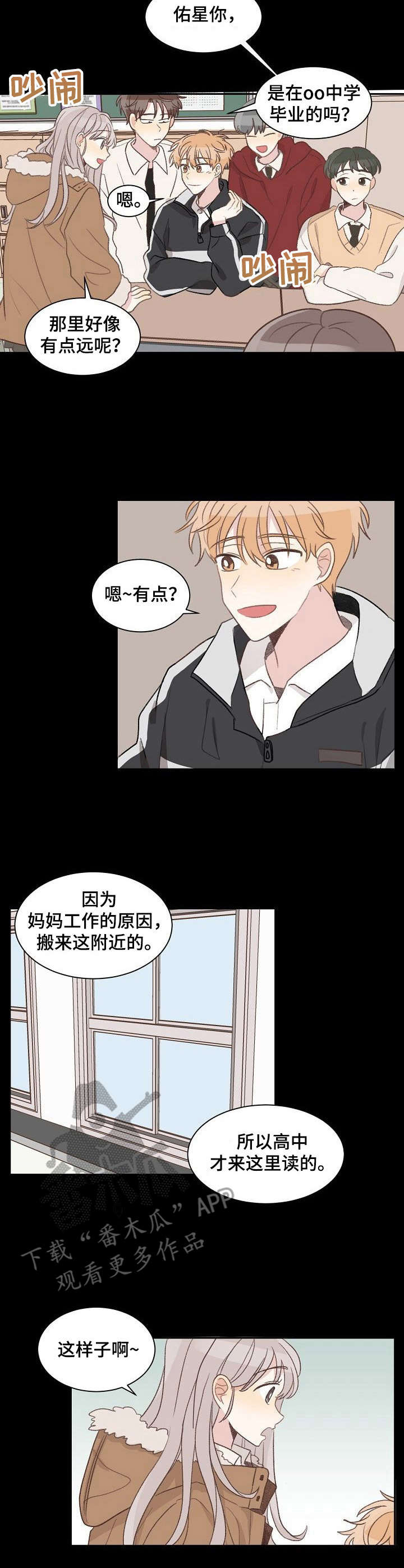 危险标识牌漫画,第13章：秒回2图