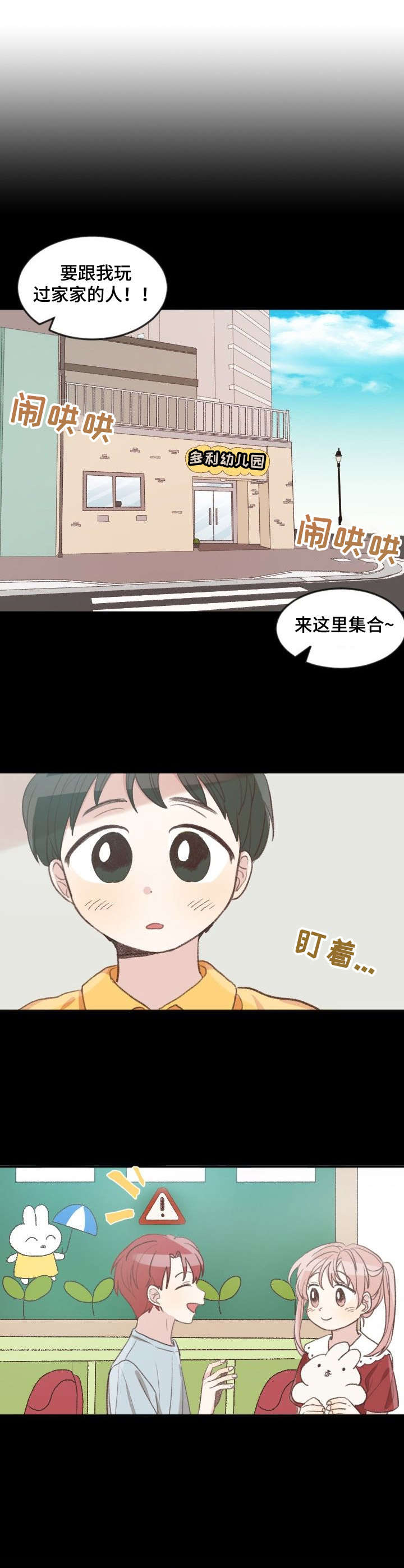 危险标识牌英文漫画,第1章：危险预感1图