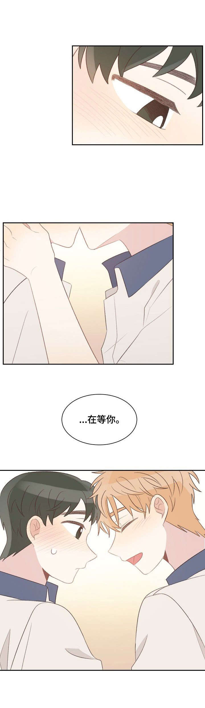 危险标识牌漫画,第37章：紧张2图