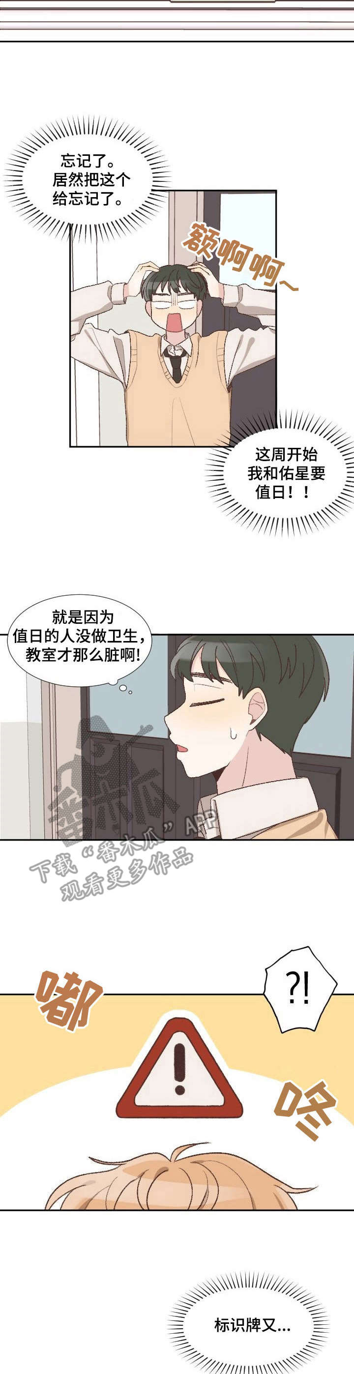 危险标识牌内容漫画,第4章：标识牌1图