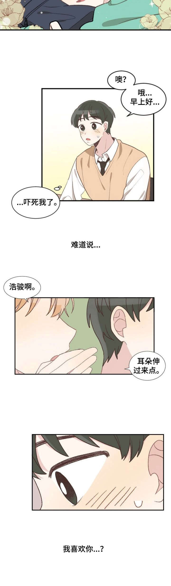 危险标识贴漫画,第1章：危险预感2图