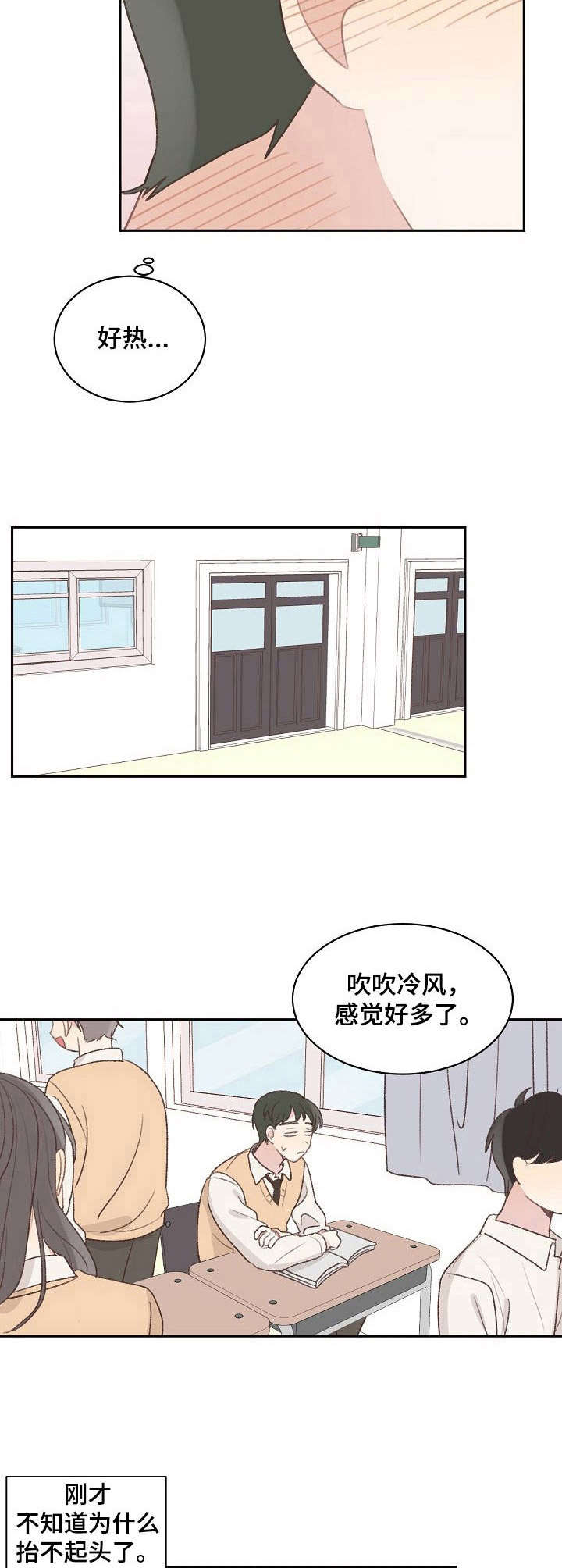 危险标签漫画,第8章：杂念2图