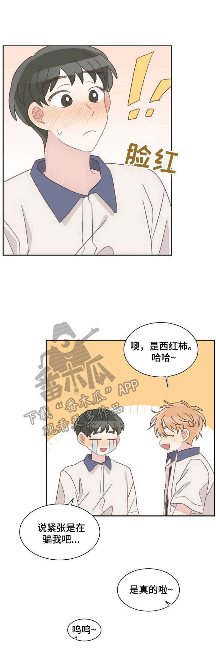 危险标识牌漫画,第38章：一起撑伞1图