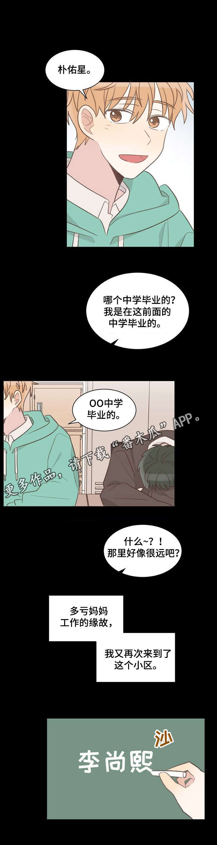 危险标识牌设计漫画,第24章：分别1图