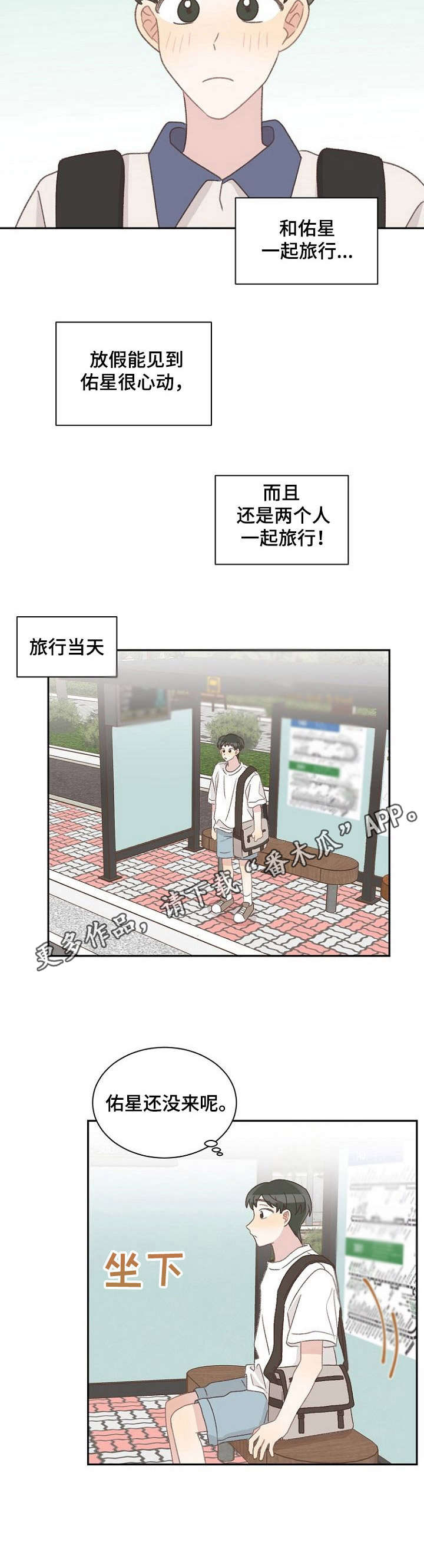 危险标识牌钥匙扣漫画,第38章：一起撑伞1图