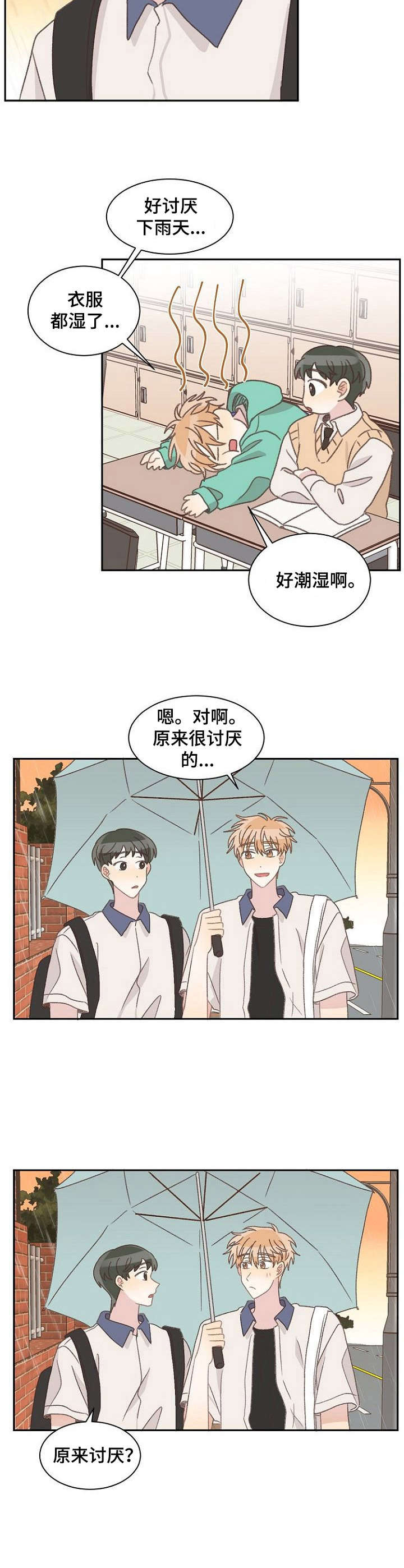 危险标识牌多少钱漫画,第38章：一起撑伞2图