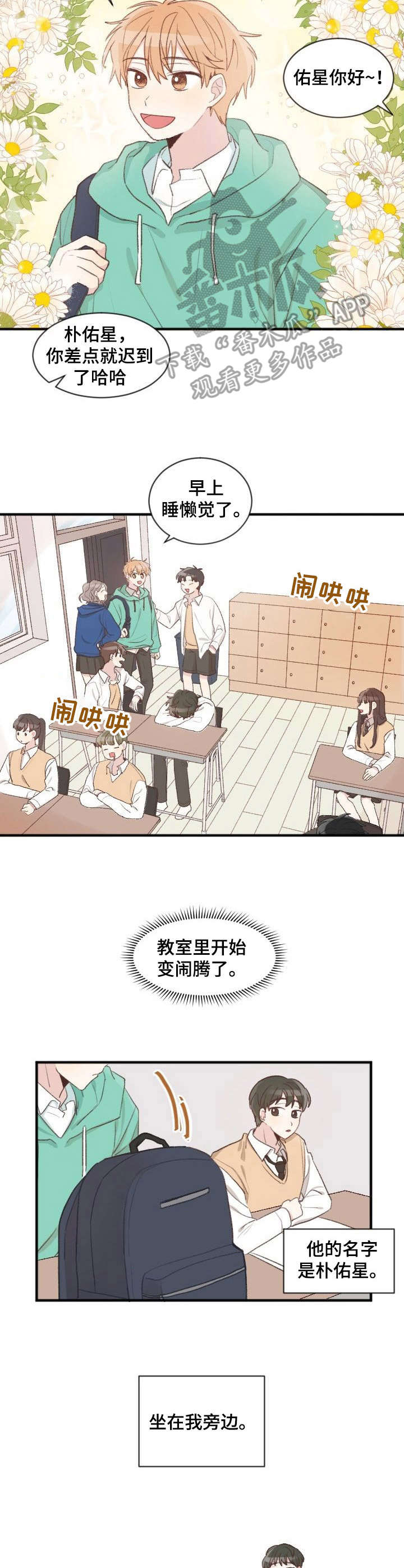 危险标识简笔画彩色漫画,第2章：视线1图