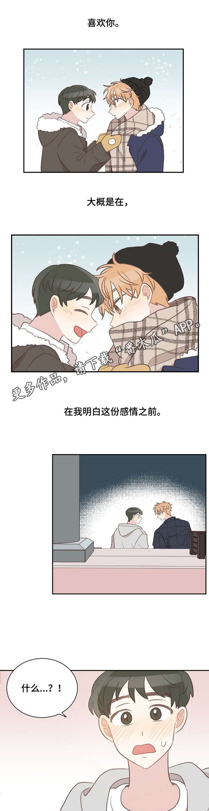 危险标识牌表情漫画,第33章：不是玩笑2图