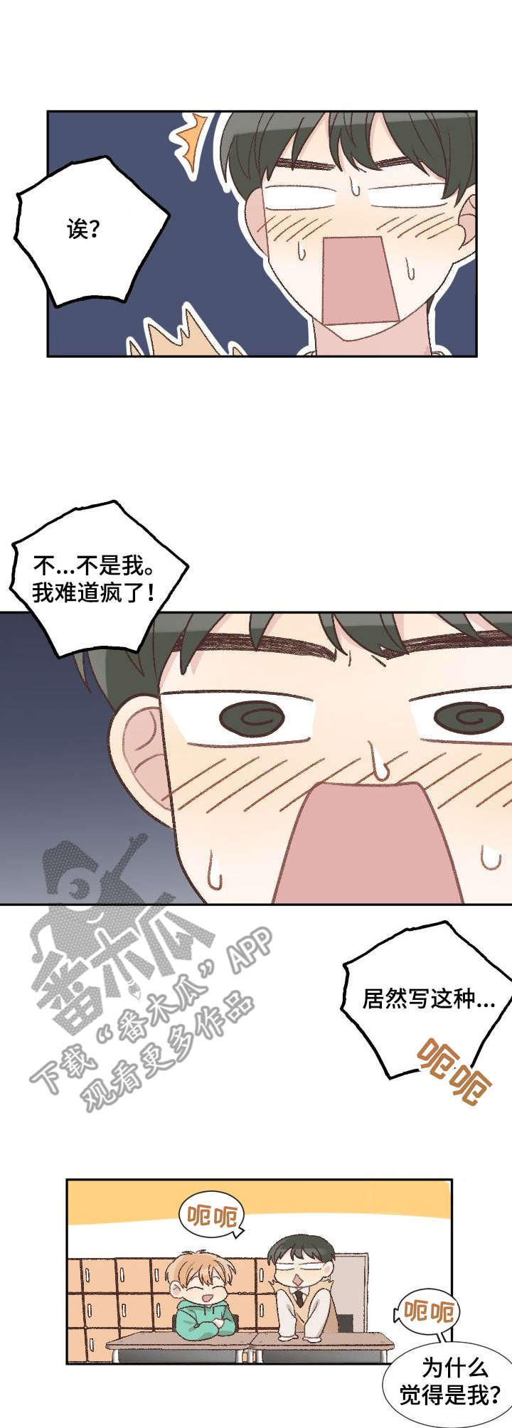 危险品标识牌图片大全漫画,第5章：幸运便签1图