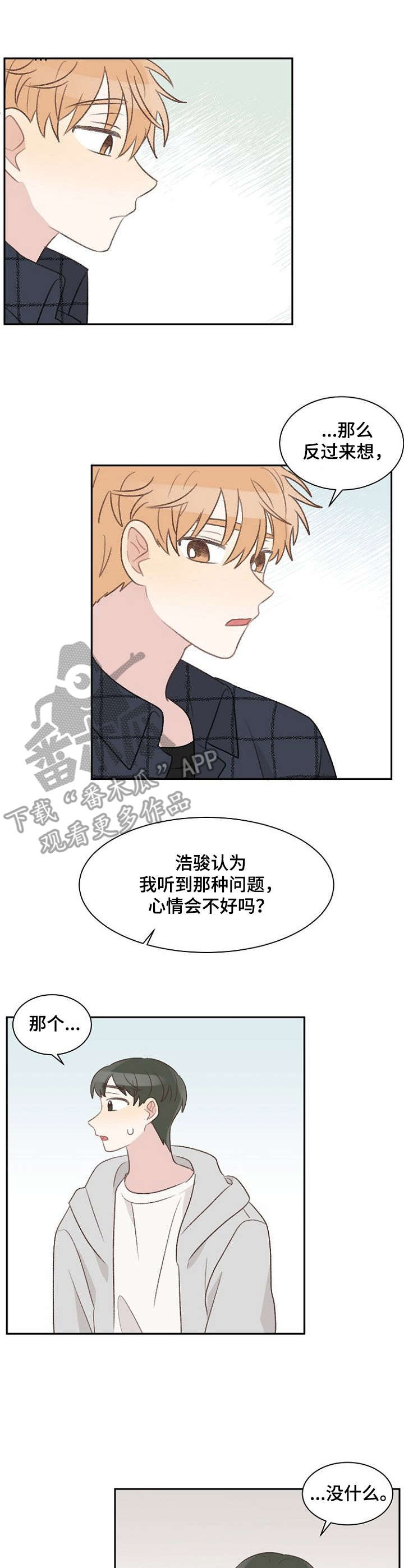 危险标识牌漫画,第33章：不是玩笑2图