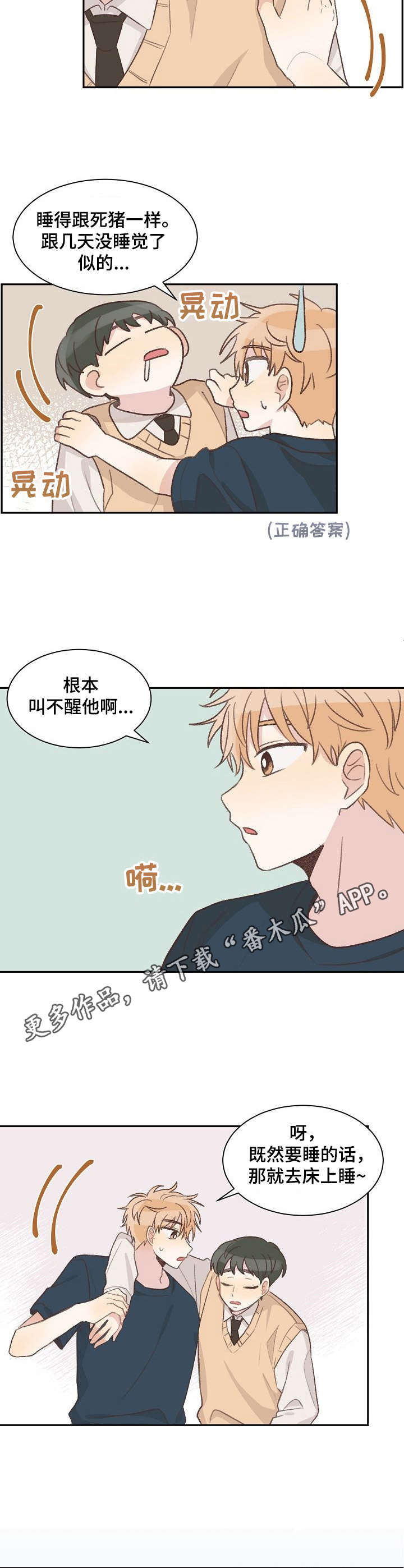 危险标识儿童科普漫画,第11章：睡着了1图