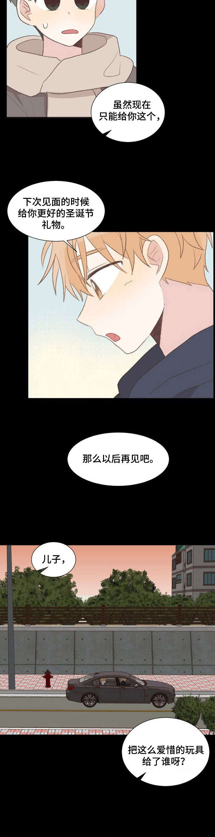 危险标识牌没挂的后果是漫画,第24章：分别2图