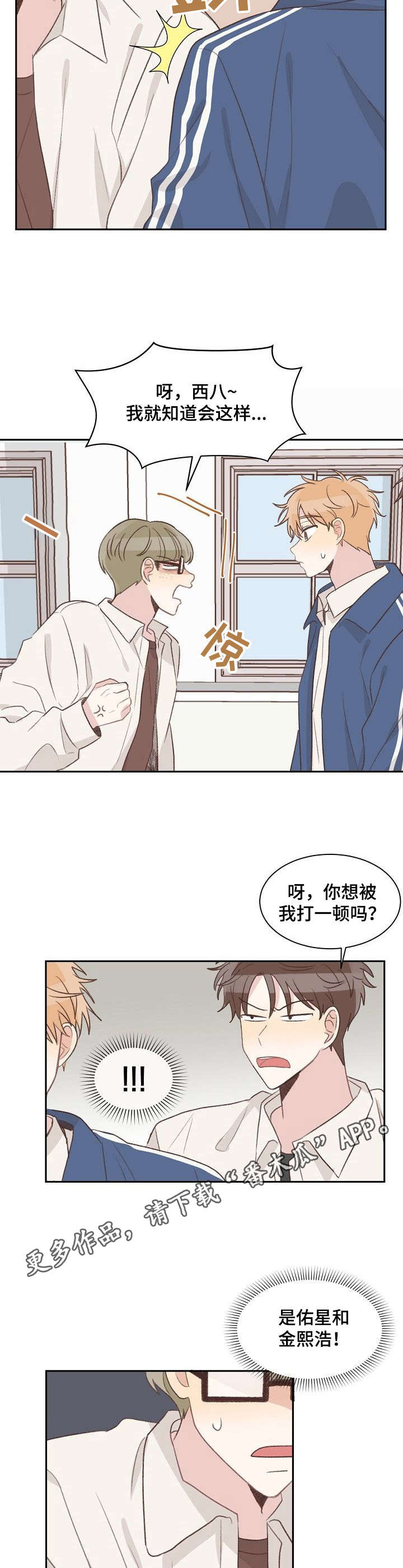 危险标识牌漫画,第14章：碍眼2图