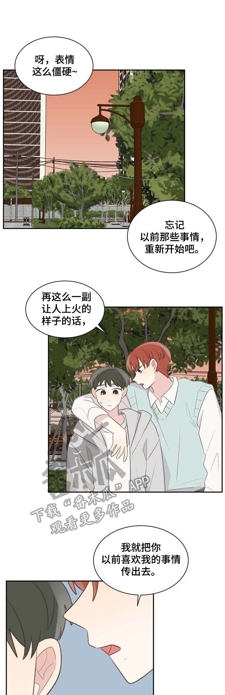 危险标识牌漫画,第31章：针对1图