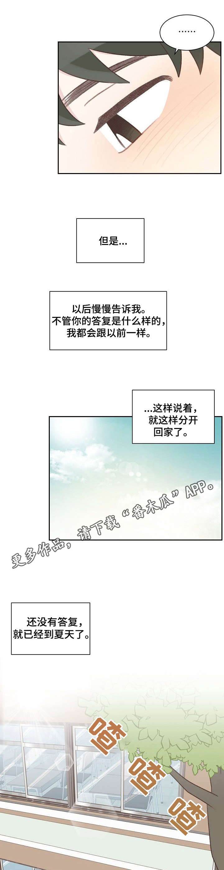 危险标识牌张贴漫画,第34章：纠结1图