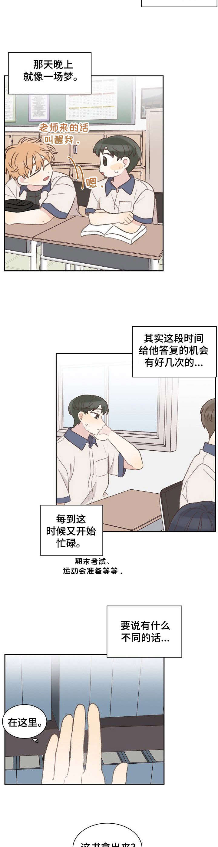 危险标识牌有什么规定漫画,第34章：纠结1图