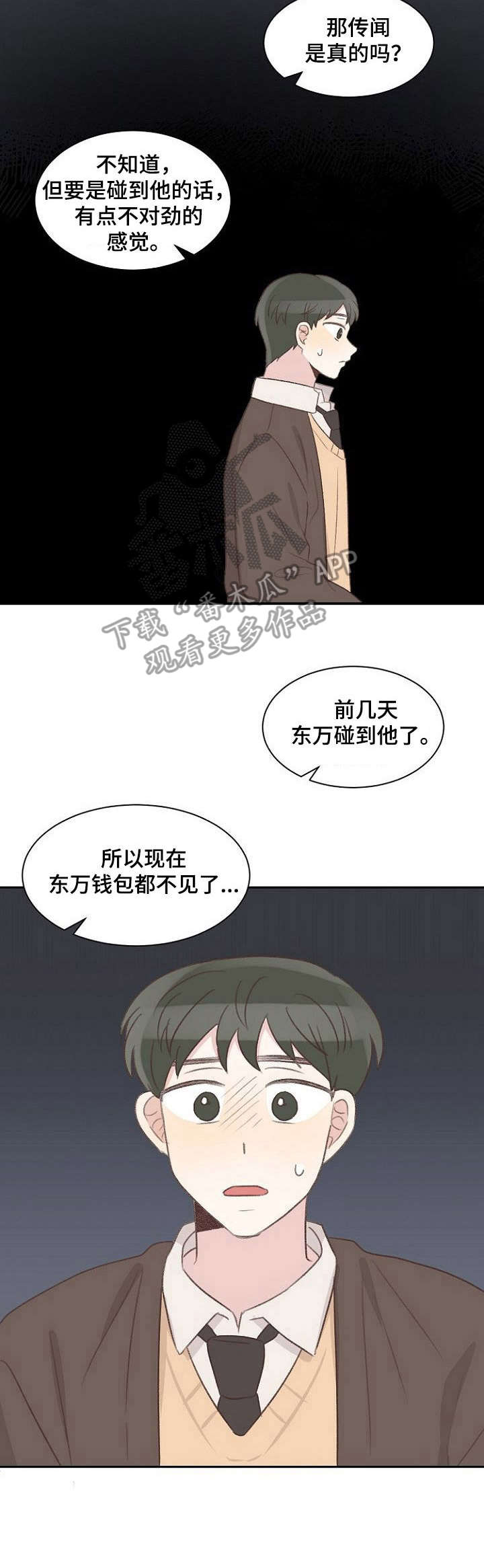 危险标识有哪些漫画,第17章：无法辩解2图