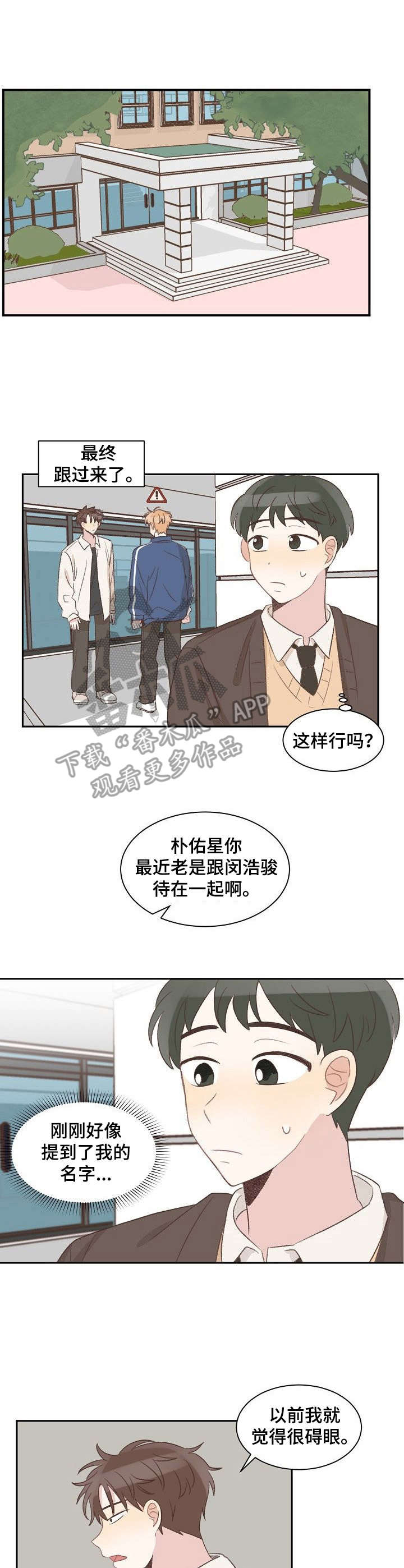 危险标识牌漫画,第15章：偷听1图