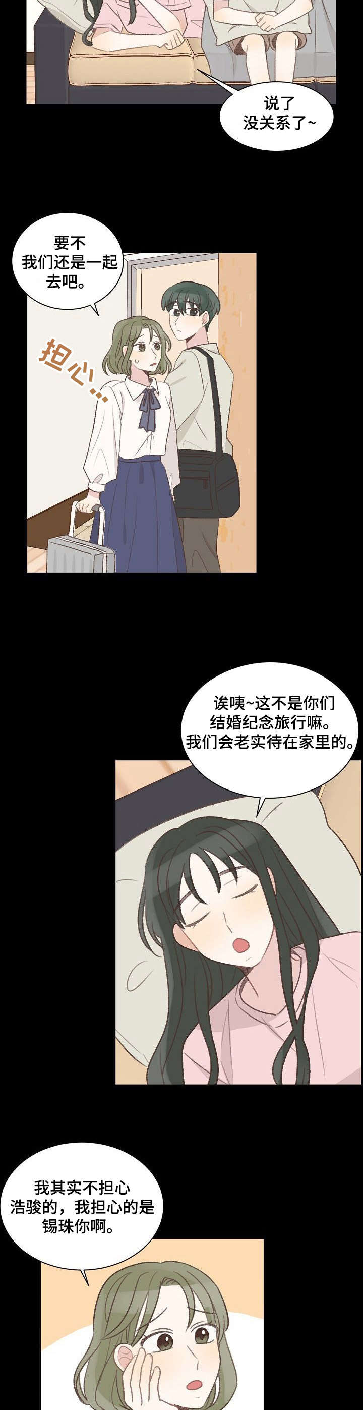 危险物标识牌漫画,第27章：回忆2图