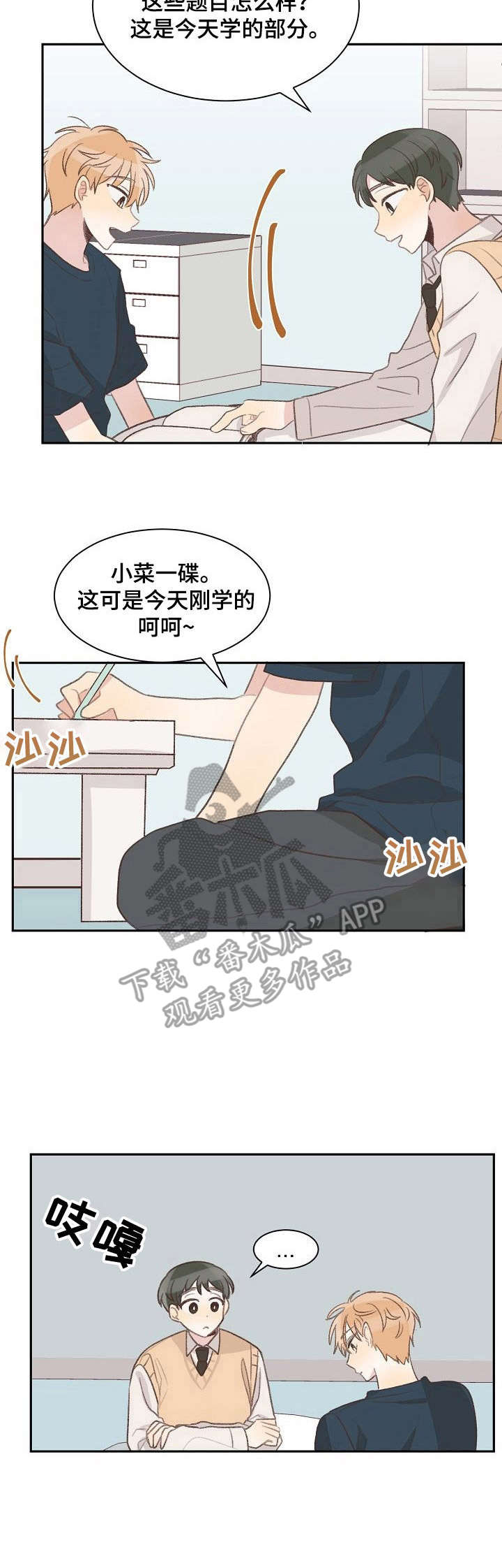 危险标识牌有哪些内容呢漫画,第10章：学习1图