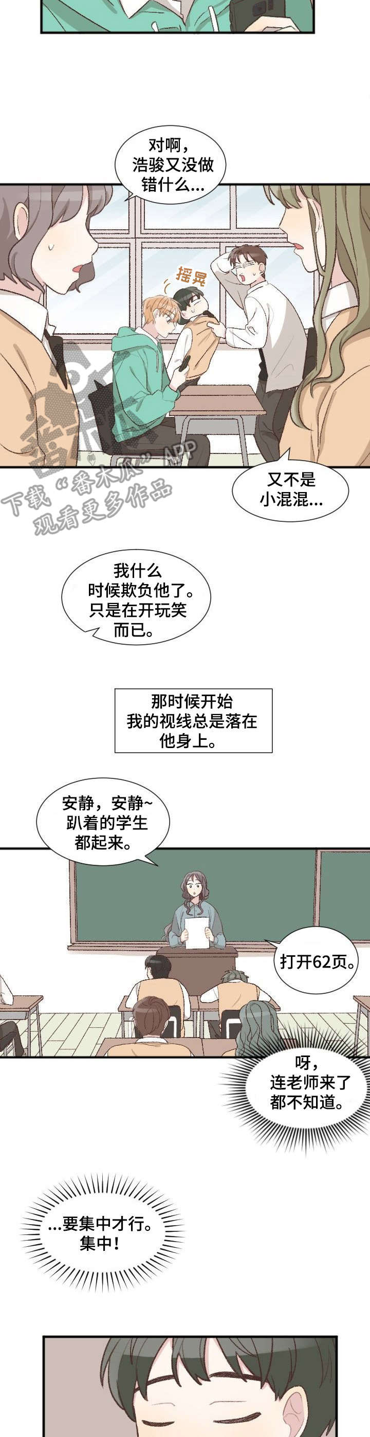 危险标志牌颜色漫画,第2章：视线2图