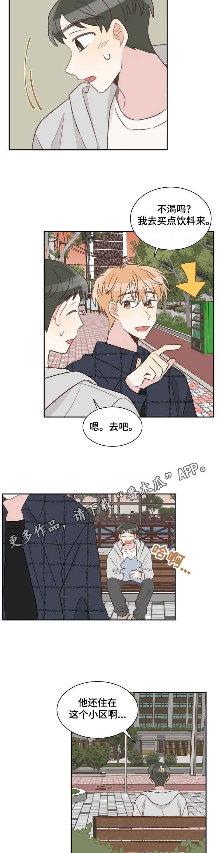 危险标识牌批发价格漫画,第30章：熟人1图