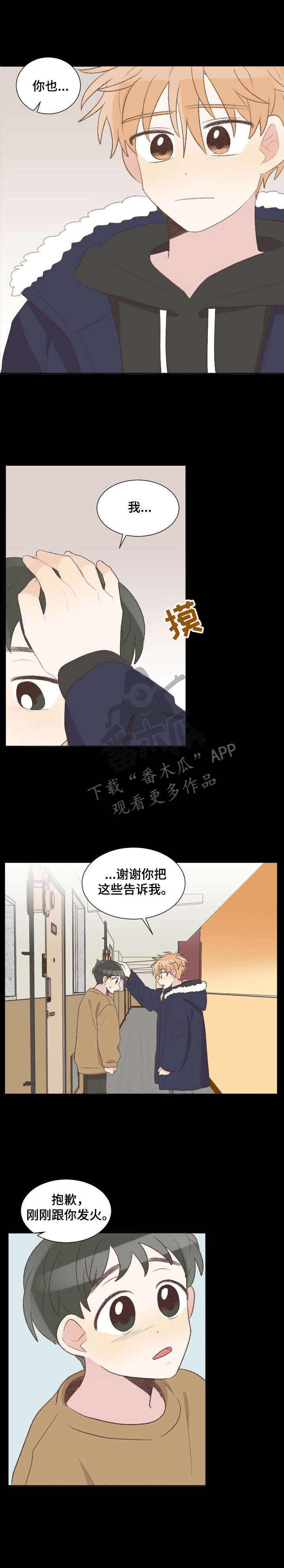 危险标识牌漫画,第24章：分别1图