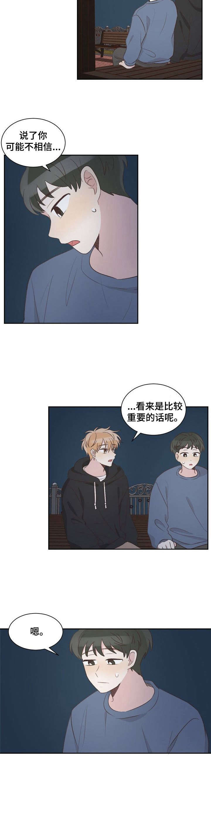 危险标识牌漫画,第20章：说来话长2图