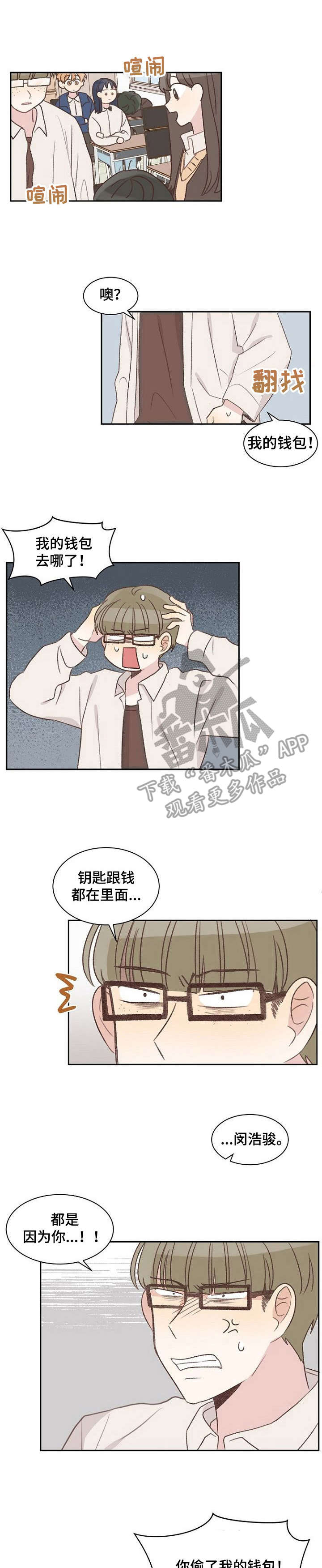 危险标识牌漫画,第17章：无法辩解1图