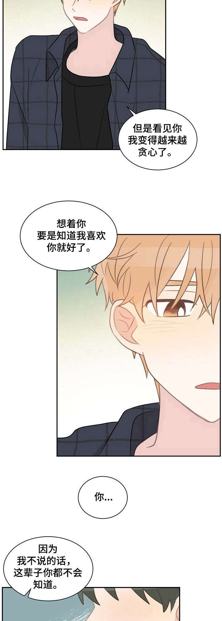 危险标识牌漫画,第34章：纠结1图